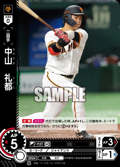 中山　礼都 【TBP01-G22R】